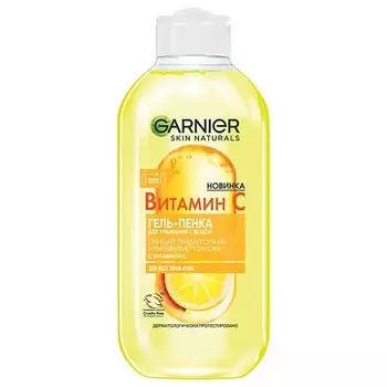 GARNIER Гель-пенка для умывания "Витамин С" Skin Naturals