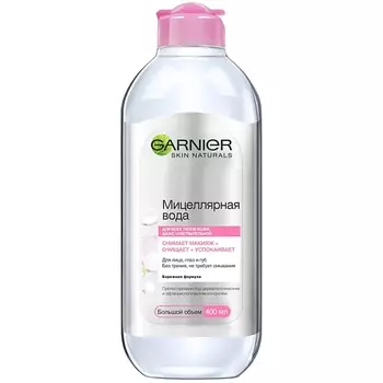 GARNIER Мицеллярная вода 3 в 1 с глицерином и П-анисовой кислотой, для всех типов кожи Skin Naturals
