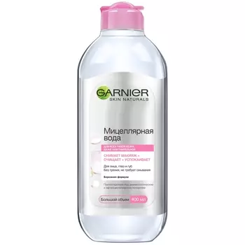 GARNIER Мицеллярная вода 3 в 1 с глицерином и П-анисовой кислотой, для всех типов кожи Skin Naturals