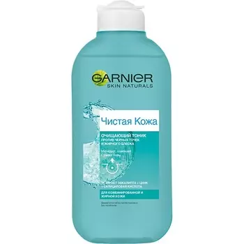 GARNIER Очищающий тоник для жирной кожи против черных точек и жирного блеска "Чистая кожа" Skin Naturals
