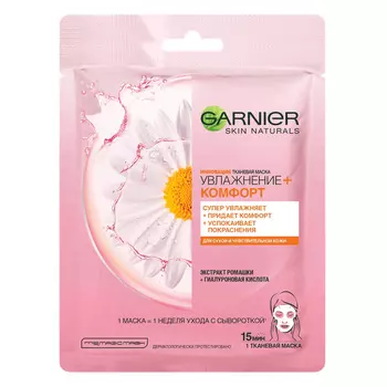 GARNIER Тканевая маска для сухой и чувствительной кожи "Увлажнение + Комфорт" Skin Naturals