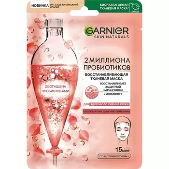 GARNIER Тканевая маска восстанавливающая с пробиотиками Skin Naturals