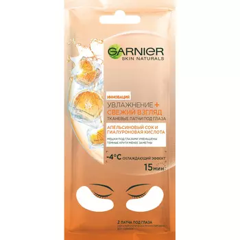 GARNIER Тканевые патчи под глаза с гиалуроновой кислотой, витамином С и апельсиновым соком, против мешков и темных кругов под глазами "Увлажнение + свежий взгляд" Skin Naturals