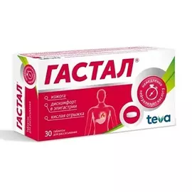 АПТЕКА Гастал таблетки для рассасывания 30шт