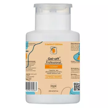 GEL-OFF Средство для обезжиривания ногтей сочное манго 200.0