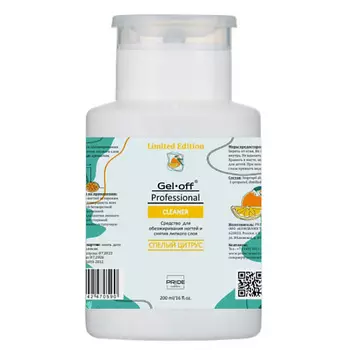 GEL-OFF Средство для обезжиривания ногтей спелый цитрус 200.0