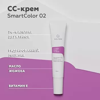 ГЕЛЬТЕК CС-крем Smart Color