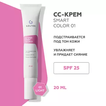 ГЕЛЬТЕК CС-крем Smart Color