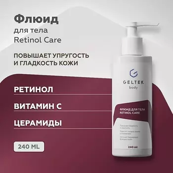 ГЕЛЬТЕК Флюид для тела с ретинолом Retinol Care 240.0