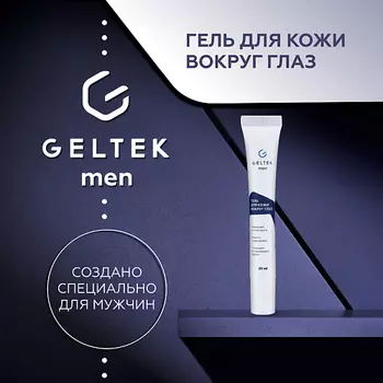 ГЕЛЬТЕК Гель для кожи вокруг глаз