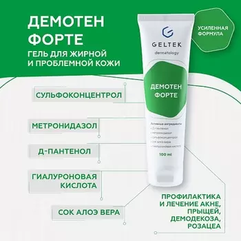 ГЕЛЬТЕК Гель косметический Демотен Форте