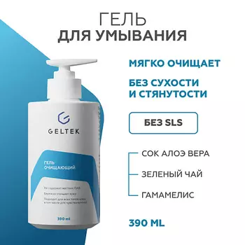 ГЕЛЬТЕК Гель очищающий