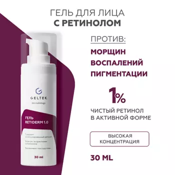 ГЕЛЬТЕК Гель с ретинолом Retiderm 1.0 30.0