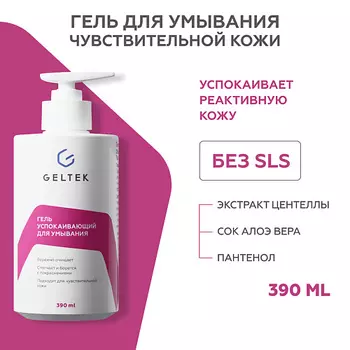 ГЕЛЬТЕК Гель успокаивающий для умывания