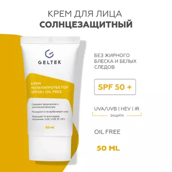 ГЕЛЬТЕК Крем Мультипротектор spf 50+ 50.0