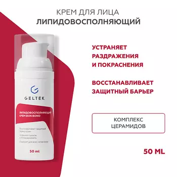 ГЕЛЬТЕК Липидовосполняющий крем Skin Bond