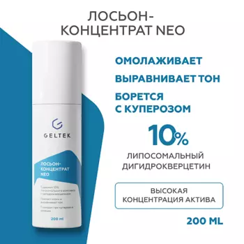 ГЕЛЬТЕК Лосьон-концентрат NEO 200.0