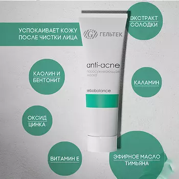 ГЕЛЬТЕК Маска поросуживающая Sebobalance 100.0