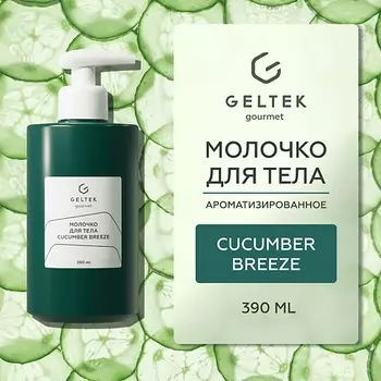 ГЕЛЬТЕК Молочко для тела Cucumber Breeze