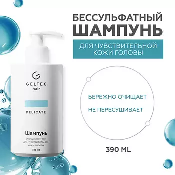 ГЕЛЬТЕК Шампунь бессульфатный для чувствительной кожи головы
