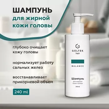 ГЕЛЬТЕК Шампунь для жирной кожи головы 240.0