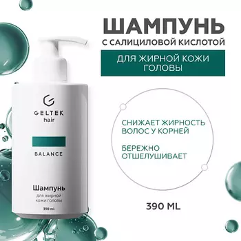 ГЕЛЬТЕК Шампунь для жирной кожи головы