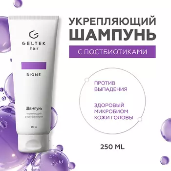 ГЕЛЬТЕК Шампунь укрепляющий с постбиотиками