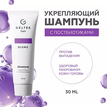 ГЕЛЬТЕК Шампунь укрепляющий с постбиотиками