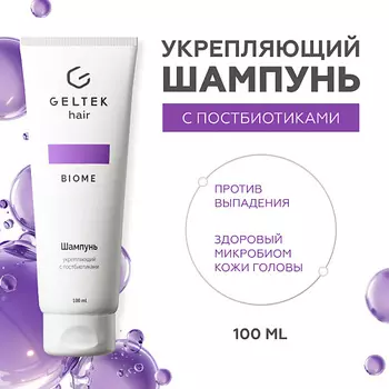 ГЕЛЬТЕК Шампунь укрепляющий с постбиотиками