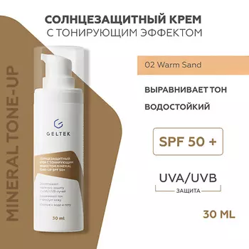 ГЕЛЬТЕК Солнцезащитный крем с тонирующим эффектом Mineral Tone-Up SPF 50+ тон Warm Sand