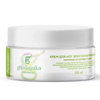GEODEMIKA Крем для ног увлажняющий с мочевиной и пчелиным воском 150.0