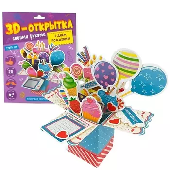 ГЕОДОМ 3D-открытка своими руками С днем рождения!