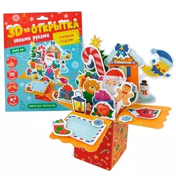 ГЕОДОМ 3D-открытка своими руками С Новым годом!