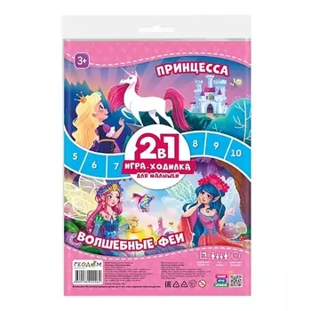 ГЕОДОМ Игра-ходилка с фишками для малышей 2в1 Принцесса+ Волшебные феи 1.0