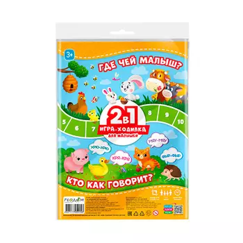 ГЕОДОМ Игра-ходилка с фишками для малышей 2в1 Где чей малыш+ Кто как говорит 1