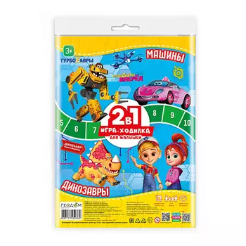 ГЕОДОМ Игра-ходилка с фишками для малышей 2в1 Турбозавры.Машины+ Динозавры 1