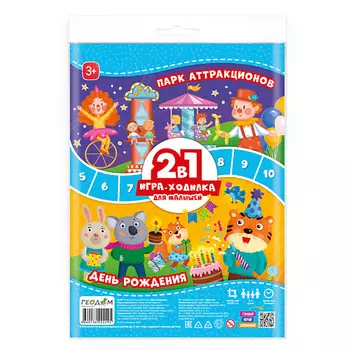 ГЕОДОМ Игра-ходилка с фишками для малышей 2в1 День рождения + Парк аттракционов 1