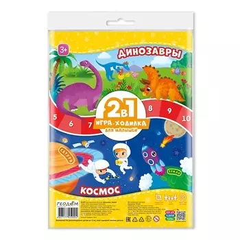 ГЕОДОМ Игра-ходилка с фишками для малышей 2в1 Динозавры+ Космос 1.0