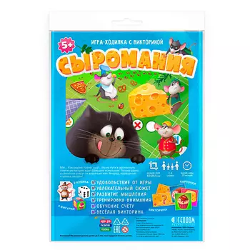 ГЕОДОМ Игра-ходилка с викториной Сыромания 531.36