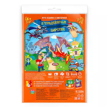 ГЕОДОМ Игра-ходилка с викториной В Тридевятом царстве 531.36