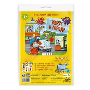 ГЕОДОМ Игра-ходилка с викториной Вирус в городе 531.36