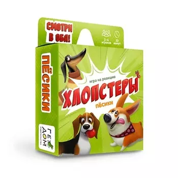 ГЕОДОМ Игра карточная Хлопстеры Пёсики 1.0