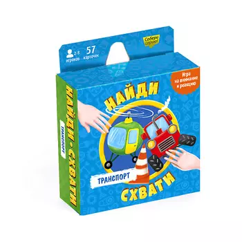 ГЕОДОМ Игра карточная Серия Найди-схвати "Транспорт" 57 карточек 1.0