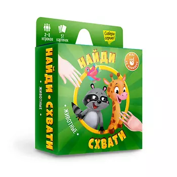 ГЕОДОМ Игра карточная Серия Найди-схвати "Животные" 57 карточек 1