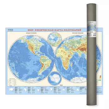 ГЕОДОМ Карта настенная в тубусе Физическая карта полушарий ЛАМ