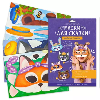 ГЕОДОМ Маски для сказки своими руками
