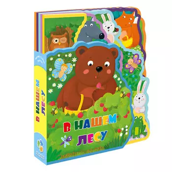 ГЕОДОМ Мягкая книжка с пазлами В нашем лесу