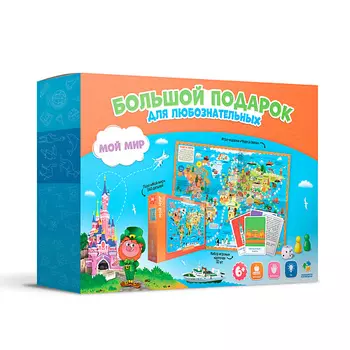 ГЕОДОМ Подарок большой Мой мир 1