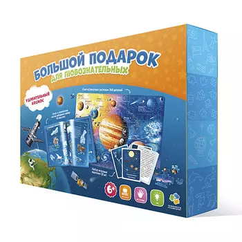 ГЕОДОМ Подарок большой Удивительный космос 1