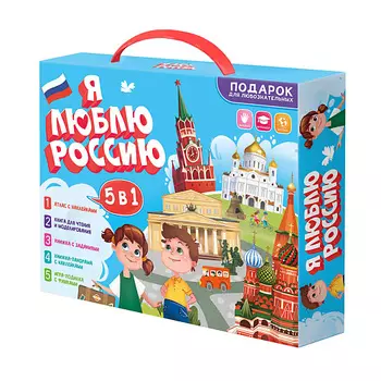 ГЕОДОМ Подарок для любознательных Я люблю Россию 5 в 1 5.0